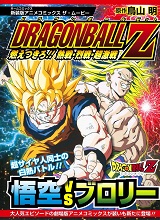 2013_10_04_Dragon Ball Z - Anime Comics (New Edition) (Film 8) - Moetsukiro!! Nessen Ressen Cho-Gekisen